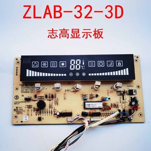 志高空调柜机控制面板，zlabcb-32-3d显示器，lm232ax002-b