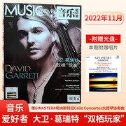 正版音乐爱好者2021年3月4月9月 音乐季发布2021-2023  赠送音乐光盘 音乐爱好者杂志2022年1月3月5月9月/2023年1月4月9月12月