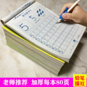 儿童数字描红本幼儿园汉字拼音田字格练字帖3-6岁初学者练习全套