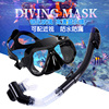 水下呼吸面罩潜泳呼吸器潜水眼镜，带呼吸管游泳镜护鼻子一体装备