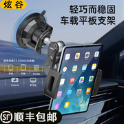 炫谷iPad车载导航支架金属折叠屏手机大屏平板汽车前挡风玻璃吸盘