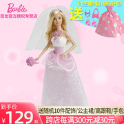 正版芭比娃娃Barbie之美丽新娘公主儿童女孩互动换装过家家玩具