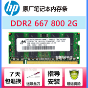 惠普CQ40 CQ36 CQ45 520 4416S笔记本内存条2G DDR2 800兼533 667