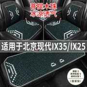 现代ix35/ix25专用汽车坐垫夏季透气凉座垫木珠主驾司机后座座套