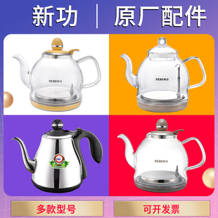 seko/新功原厂水壶电磁茶炉玻璃电热烧水壶配件全自动不锈钢单壶