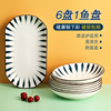 6菜盘1鱼盘日式复古陶瓷凉菜盘子椭圆形碟子，家用餐具套装防烫