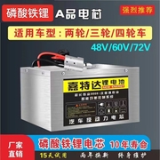 磷酸铁锂电池，48v60v72v三轮车大容量外卖电动车，专用电瓶