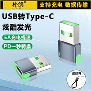 适用苹果12手机充电线发光转接头iphone13ProMax充电宝PD快充5A数据线转换器TypeC耳机接口转USB车载mini连接