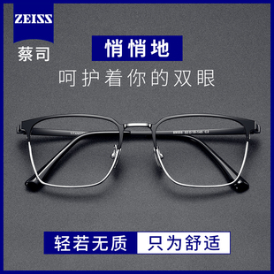 蔡司超轻纯钛眼镜框男款，可配镜片度数，半框眼睛架防蓝光变色大脸