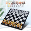 磁性国际象棋儿童学生初学者教材，成人大号套装折叠棋盘黑白chess