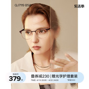 qina亓那板材金属，眼镜架经典方框可配度数，近视眼镜男女qj7119