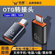 typec转USB3.0转接头OTG转换器tpc适用华为小米安卓接口手机笔记本电脑通用连接U盘鼠标键盘6A电流充电数据线