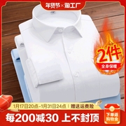 白衬衫男长袖男士衬衣正装结婚2024抗皱寸衫加绒加厚保暖商务免烫