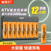 浦麦科ktv麦克风专用话筒充电电池，5号电池充电器，1.5v可充电大容量