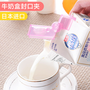 日本进口牛奶封口夹家用纸盒装饮料牛奶盒保鲜密封夹子冰箱防串味