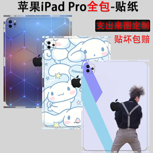 适用2022款iPad Pro全包背贴11英寸贴纸A2436苹果A2229iPad Pro 2021A2378平板12.9边框Air4保护贴纸
