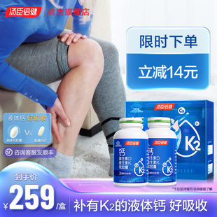 年货汤臣倍健液体钙DK维生素d3胶囊K2中老年人孕妇补钙