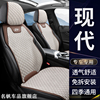 2022款新北京现代ix35ix25伊兰特汽车坐垫专用四季通用亚麻，座椅套