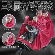 前置亲子母子双人雨衣加厚摩托车电动车带，儿童小孩骑行三人款雨披