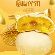 猫山王榴莲饼榴莲酥代餐糕点，流心网红小吃，零食500g12枚