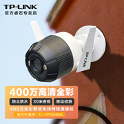 TP-LINK400万室外防水无线网络全彩夜视摄像机wifi手机监控监控器