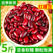 云南红腰豆5斤红芸豆新货农家自产大粒红豆饭豆杂粮大红豆子熬粥