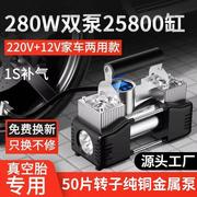 车载充气泵双缸高压大功率家用电220伏12v汽车胎冲气打气泵便携式