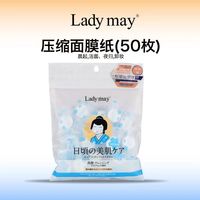 ladymay压缩面膜纸轻薄服帖省水疗隐形美容院，专用50枚锁水面膜纸