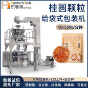 自动桂圆包装机全自动预制袋红枣食品分装机颗粒定量给袋机工厂