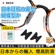 日本眼镜鼻托硅胶防滑鼻垫板材，太阳眼睛框架拖配件，鼻梁托增高鼻贴