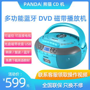 panda熊猫cd-880复读机，dvd可放光盘磁带，播放机学生英语蓝牙mp3