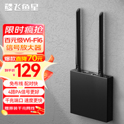 飞鱼星wifi6信号增强放大器1500m中继5g双频wifi增强器千兆路由器，家用加强网络扩展器放大器高速g7-x