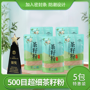 天然茶籽粉500目植物洗碗粉茶麸粉清洁茶子茶枯粉洗发500g*5包
