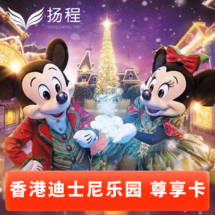 香港迪士尼乐园-迪士尼尊享卡，3项8项烟花，位优先通行快速通道电子扫码