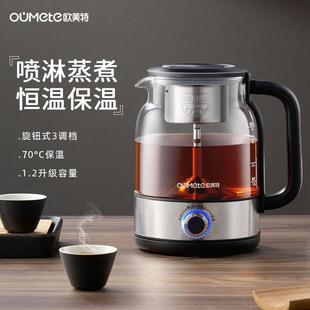 欧美特1.2升喷淋式黑茶煮茶器自动电热蒸汽养生煮茶壶泡茶办公室