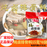 排骨汤料包调味料炖汤煲汤材料五香家庭卤味调料包家用小袋装配方