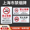 亚克力上海公共场所禁止吸烟标志牌上海禁烟提示牌吸烟投诉电话标识牌禁烟标识贴违者罚款提示贴纸墙贴定制
