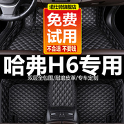 212022款长城哈弗h6第三代max专用大全，包围汽车脚垫哈佛pluspro