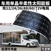 太阳能发电板车载车顶光伏，板100w电池板大功率，充12v72v电瓶软板