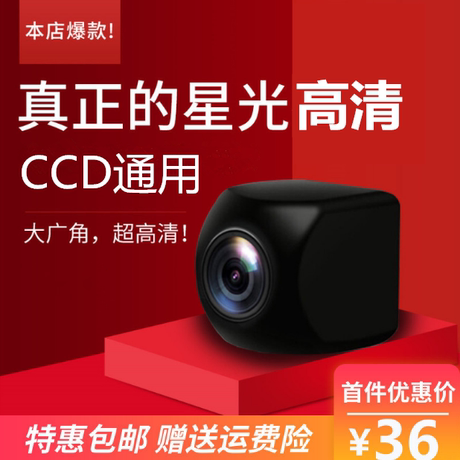 倒车影像摄像头高清