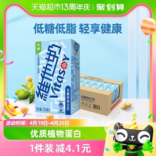 维他奶低糖原味豆奶250ml*24盒健康低脂营养早餐奶植物蛋白