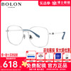 BOLON暴龙眼镜钛金属近视眼镜框男女款潮流眼镜框BH7018