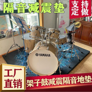 架子鼓隔音地垫低音炮减震垫钢琴音响低音炮，地面隔音垫吸音板垫