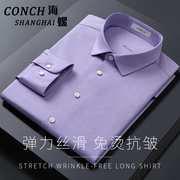海螺紫色衬衫男长袖高支棉弹力，免烫抗皱喜爸爸，商务休闲高档衬衣