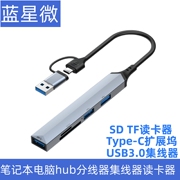 笔记本电脑hub分线器USB3.0集线器扩展坞读卡器TYPE-C拓展坞SDTF