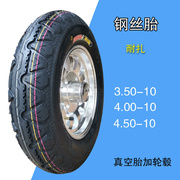 350/400/450-10真空胎钢丝胎8层耐扎3.50/4.00/4.50-10后轮胎铝圈
