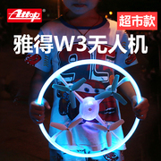 雅得W3广场玩具LED灯光UFO飞碟无人机定高四轴飞行器夜航遥控飞机