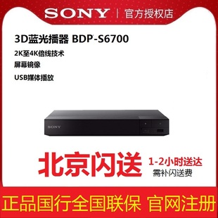 sony索尼bdp-s67004k蓝光机，3d高清家用cd播放器dvd影碟机