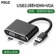 USB转HDMI转换器VGA转接头电脑外接显示器高清线连接电视投影仪