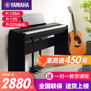 雅马哈电钢琴88键重锤p225初学者，便携式家用专业智能电子钢琴p125